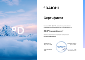 Сертификат официального дилера