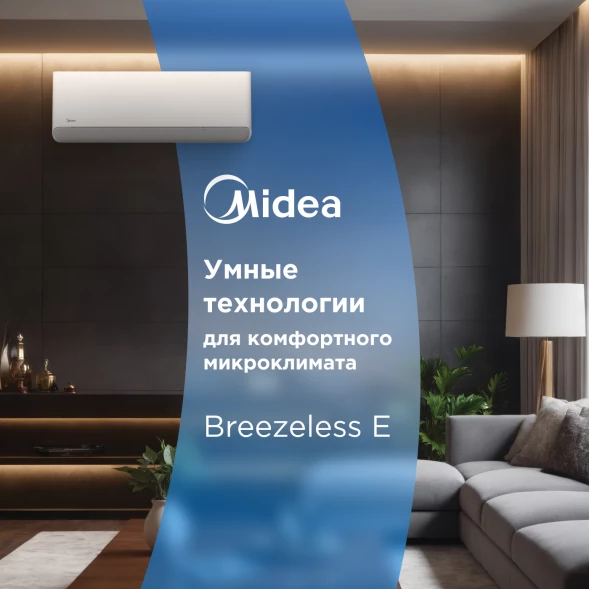 Кондиционер инверторный Midea MSFE-12N8D6-I/MSFE-12N8D6-O